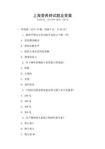 上海營(yíng)養(yǎng)師試題及答案