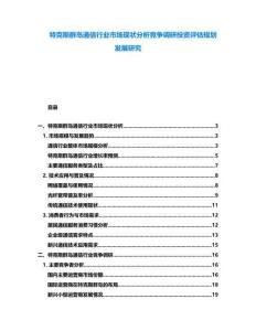 特克斯群島通信行業(yè)市場現(xiàn)狀分析競爭調(diào)研投資評估規(guī)劃發(fā)展研究