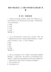 2026年演出經(jīng)紀(jì)人之《演出市場政策與法律法規(guī)》真題附答案詳解（精練）