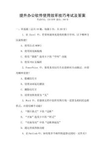 提升辦公軟件使用效率技巧考試及答案
