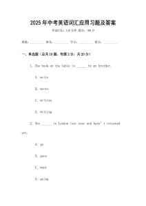 2025年中考英語(yǔ)詞匯應(yīng)用習(xí)題及答案