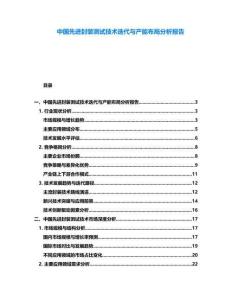 中國先進封裝測試技術迭代與產能布局分析報告