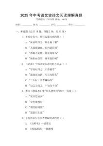 2025年中考語(yǔ)文古詩(shī)文閱讀理解真題