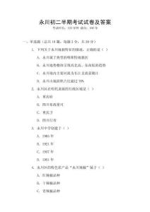 永川初二半期考試試卷及答案