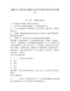 2024年云南省迪慶藏族自治州單招職業傾向性考試題庫參考答案詳解