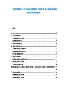 家居軟裝設計行業市場關鍵趨勢分析及個性化定制與品牌競爭深度研究報告