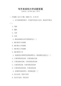 專升本結構力學試題答案