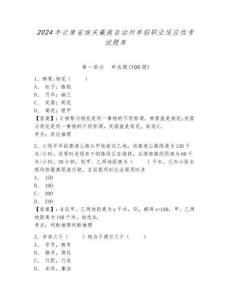 2024年云南省迪慶藏族自治州單招職業適應性考試題庫及參考答案詳解1套