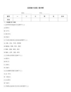 經(jīng)絡(luò)腧穴試題2套詳解