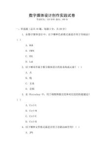 數字媒體設計創作實踐試卷
