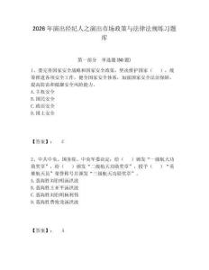 2026年演出經(jīng)紀(jì)人之演出市場政策與法律法規(guī)練習(xí)題庫及答案詳解【名校卷】