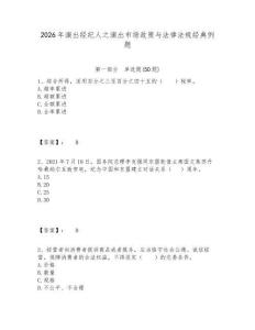 2026年演出經(jīng)紀(jì)人之演出市場政策與法律法規(guī)經(jīng)典例題及答案詳解【名校卷】