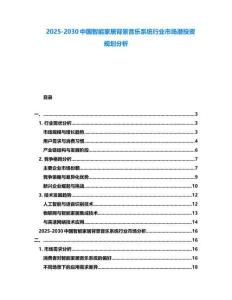 2025-2030中國智能家居背景音樂系統行業市場潛投資規劃分析