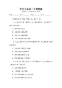 東京大學修士試題答案