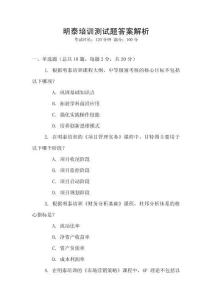 明泰培训测试题答案解析