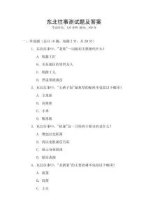 東北往事測試題及答案