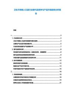 衛(wèi)生不銹鋼人孔蓋行業(yè)替代品競爭與產(chǎn)品升級(jí)趨勢(shì)分析報(bào)告