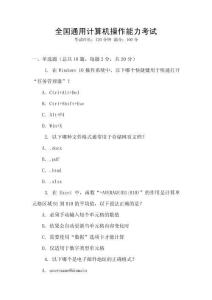 全國通用計算機操作能力考試