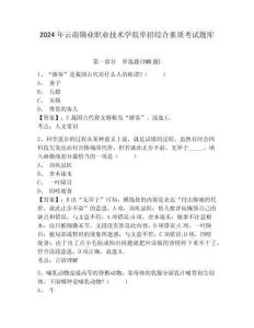 2024年云南錫業(yè)職業(yè)技術學院單招綜合素質考試題庫及參考答案詳解1套