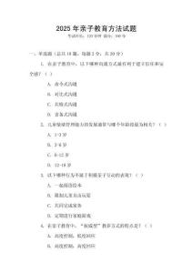 2025年親子教育方法試題