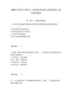 2026年咨詢工程師之《宏觀經(jīng)濟政策與發(fā)展規(guī)劃》通關提分題庫附答案詳解（奪分金卷）