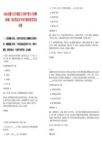 2025安徽六安市城投公司和產投公司招聘（核減）崗位筆試歷年參考題庫附帶答案詳解