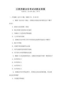 江西员额法官考试试题及答案