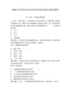 2024年亳州職業技術學院單招職業傾向性測試題庫及參考答案詳解1套