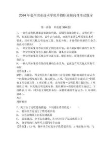 2024年亳州職業技術學院單招職業傾向性考試題庫及參考答案詳解一套