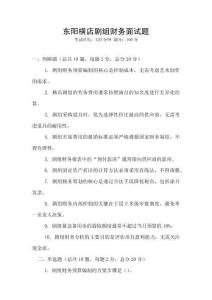 東陽橫店劇組財務面試題
