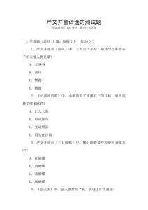 嚴文井童話選的測試題