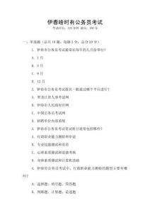 伊春啥時有公務員考試