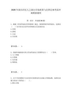 2026年演出經(jīng)紀(jì)人之演出市場政策與法律法規(guī)考前沖刺模擬題庫及參考答案詳解（精練）