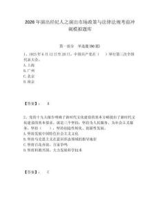 2026年演出經(jīng)紀(jì)人之演出市場政策與法律法規(guī)考前沖刺模擬題庫及答案詳解【名校卷】
