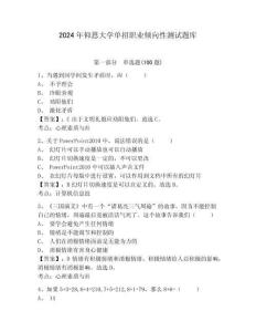 2024年仰恩大學單招職業傾向性測試題庫及參考答案詳解一套