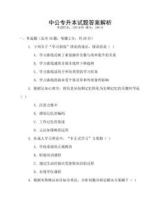 中公專升本試題答案解析