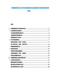 中國朗姆酒行業(yè)市場深度調研及發(fā)展趨勢與投資前景研究報告