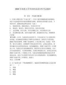 2024年仰恩大學單招職業(yè)適應性考試題庫參考答案詳解