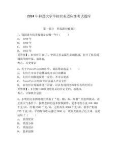 2024年仰恩大學單招職業(yè)適應性考試題庫及參考答案詳解