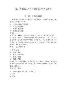 2024年仰恩大學單招職業(yè)適應性考試題庫及參考答案詳解1套