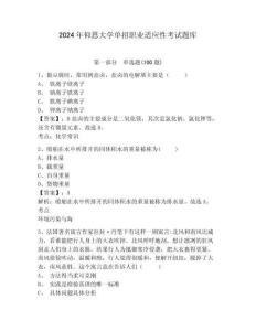 2024年仰恩大學單招職業(yè)適應性考試題庫及完整答案詳解1套