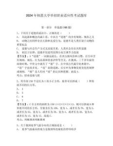 2024年仰恩大學單招職業(yè)適應性考試題庫及答案詳解1套