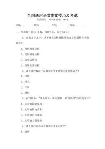 全國通用語文作文技巧及考試