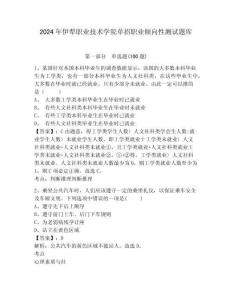 2024年伊犁職業技術學院單招職業傾向性測試題庫及完整答案詳解1套