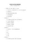 中醫外科考前試題答案