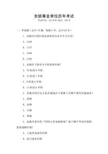 余姚事業單位歷年考試