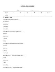 光子嫩膚培訓試題及答案