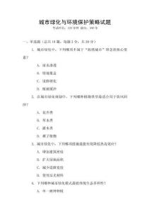 城市綠化與環(huán)境保護策略試題
