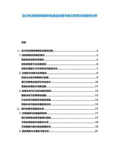 動力電池回收網絡體系建設進度與梯次利用市場前景分析