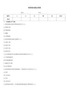 食管癌試題及答案
